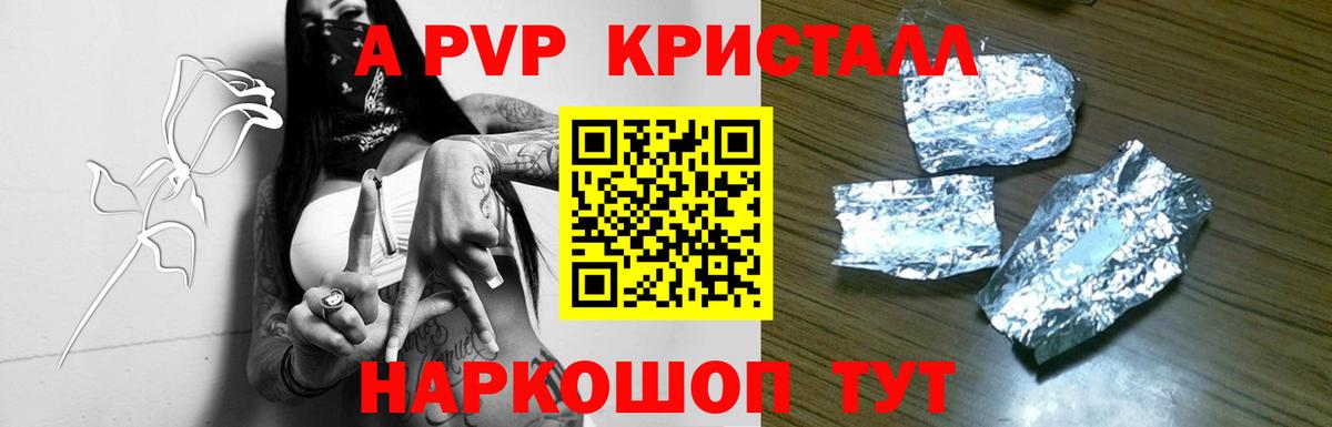 Альфа ПВП  Альфа ПВП кристаллы  Вход с VPN  Соликамск 