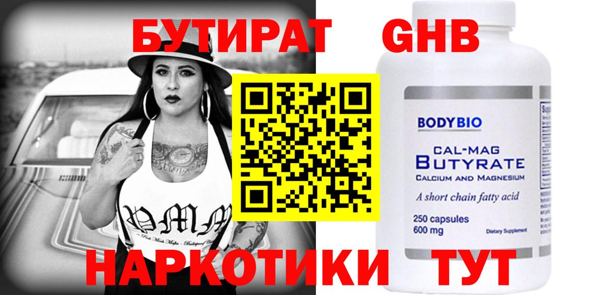 БУТИРАТ бутик  Вход с VPN  Соликамск 