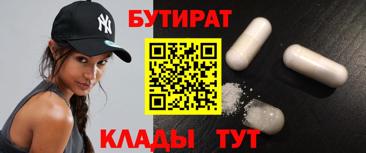 БУТИРАТ BDO 33% Соликамск