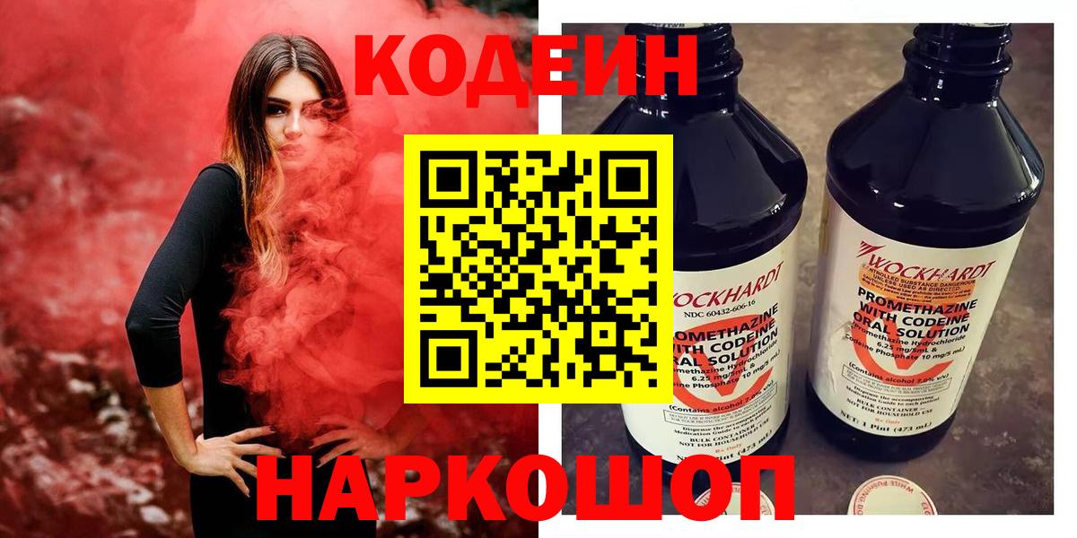 Кодеиновый сироп Lean Purple Drank Соликамск