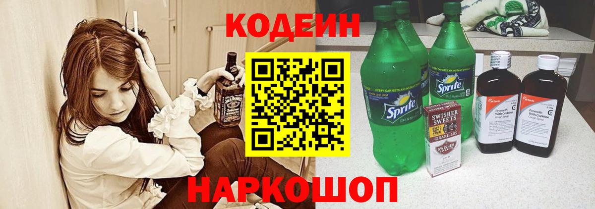 Соликамск  Кодеиновый сироп Lean Purple Drank  Вход с VPN 