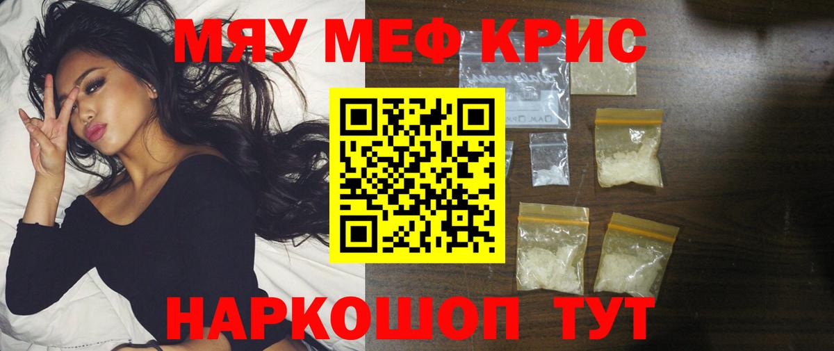 МЯУ-МЯУ  МЯУ-МЯУ кристаллы  МЯУ-МЯУ  Вход с VPN  Соликамск 
