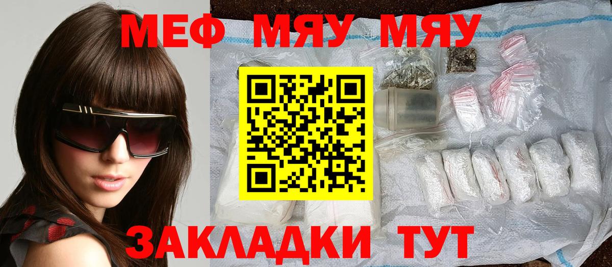 Мефедрон кристаллы Соликамск