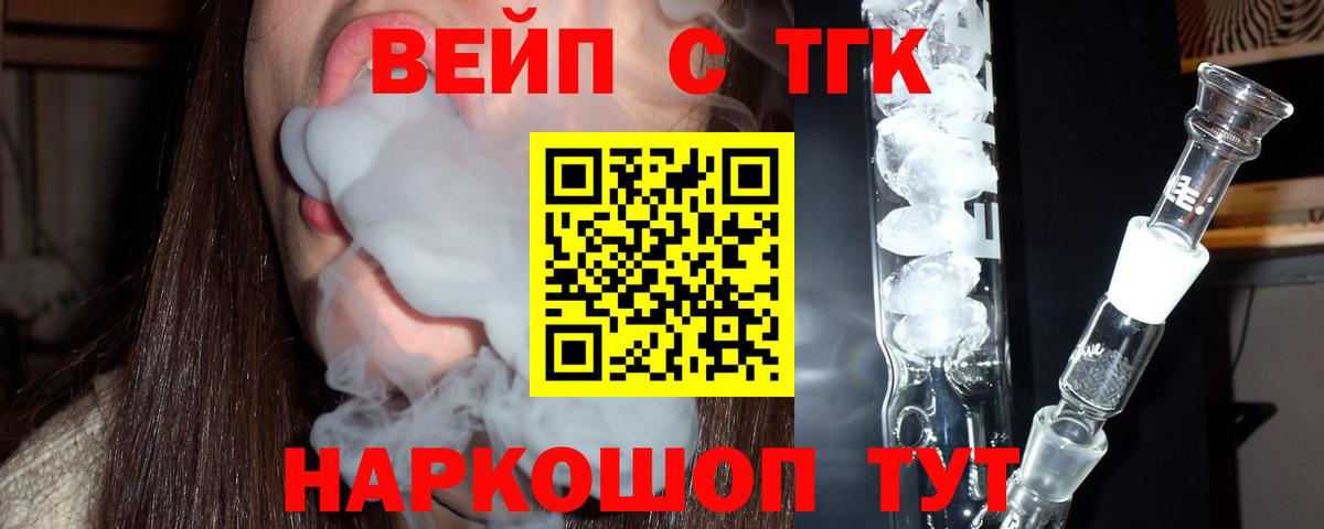 ТГК вейп с тгк Соликамск